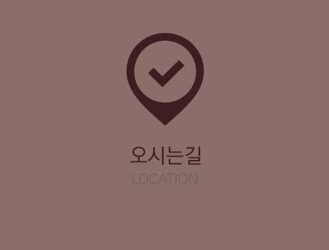 오시는 길 바로가기