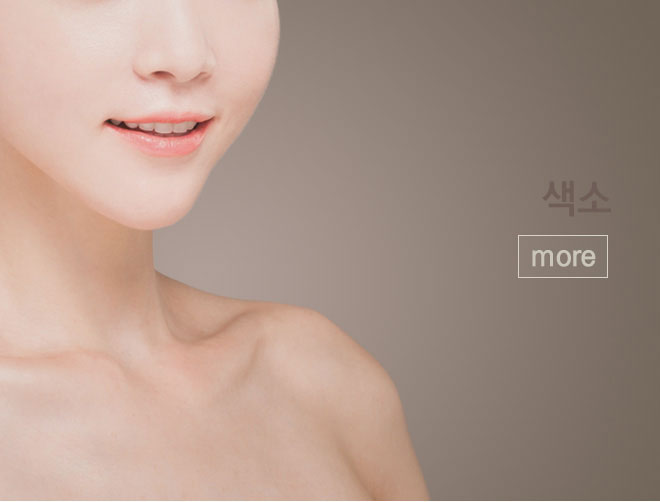 색소