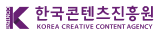 한국콘텐츠진흥원